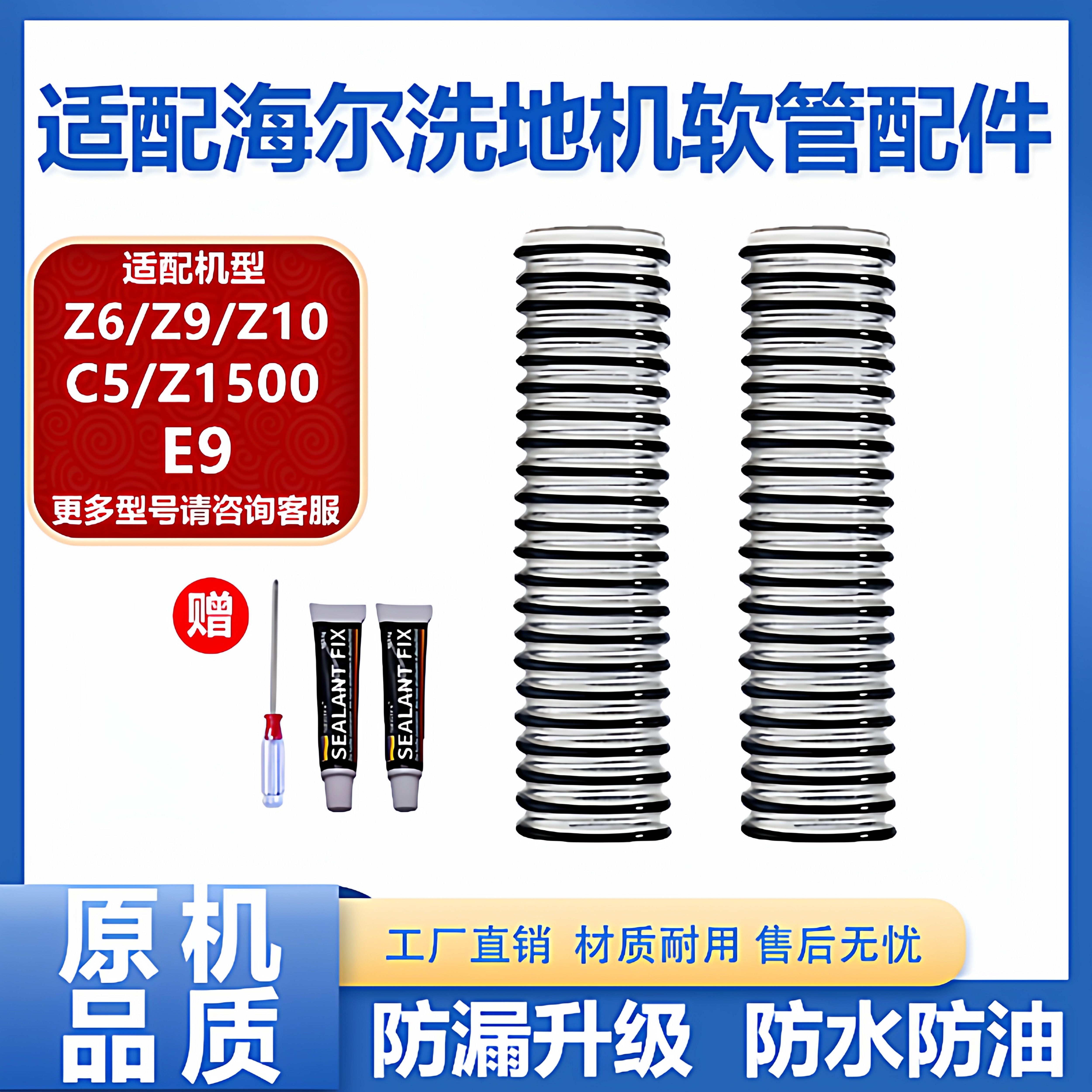 适配海尔洗地机吸尘器配件Z6/Z9/Z10/A300/A500/C5/E9螺纹管软管