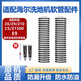 Z10 A500 E9螺纹管软管 A300 适配海尔洗地机吸尘器配件Z6