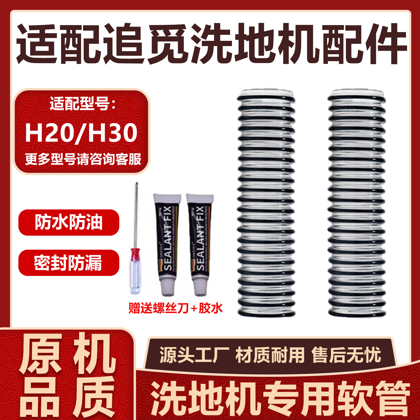 适配追觅洗地机配件H20/H30软管H12Plus/Pro通用型地刷软管污水管