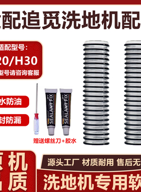适配追觅洗地机配件H20/H30软管H12Plus/Pro通用型地刷软管污水管