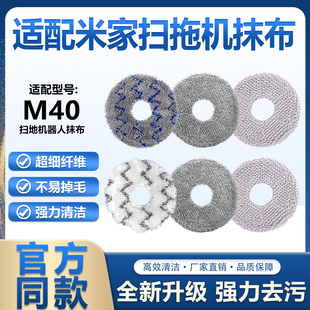 适配小米米家M40扫拖机器人配件滚边刷尘袋滤网拖布替换清洁抹布