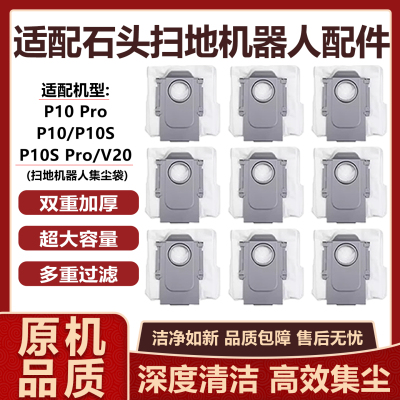 适配石头扫地机器人配件P10 P10SPro G20S V20边刷滤网抹布集尘袋