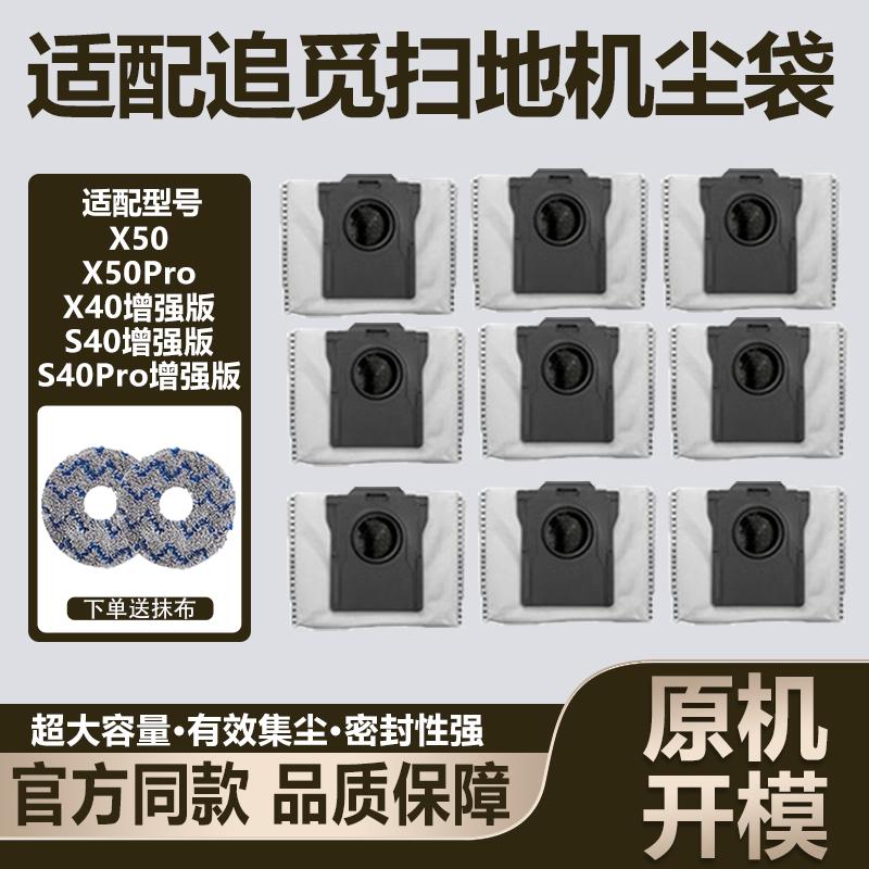 适配追觅扫地机器人S40增强版集尘袋X40/S40Pro/X50配件集灰尘袋
