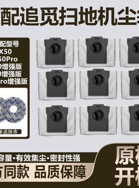 适配追觅扫地机器人S40增强版集尘袋X40/S40Pro/X50配件集灰尘袋