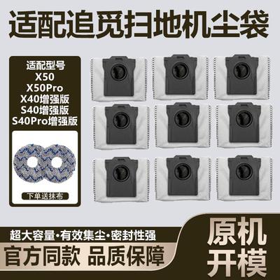 适配追觅扫地机器人S40增强版集尘袋X40/S40Pro/X50配件集灰尘袋