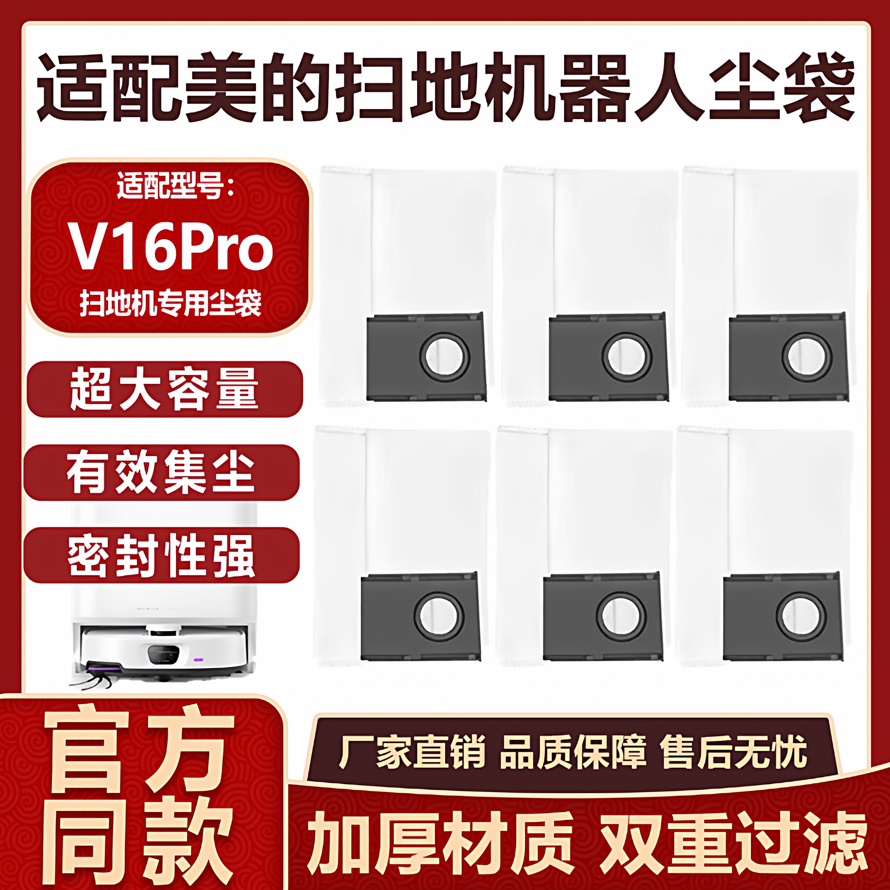 适配美的扫地机器人配件V16Pro尘袋主边刷滤网芯抹拖布集尘袋图片