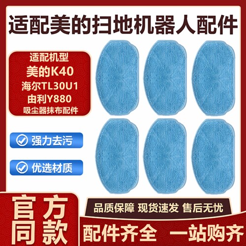 适配海尔扫地机器人配件TL30U1美的K40由利YONIT880边刷拖布抹布