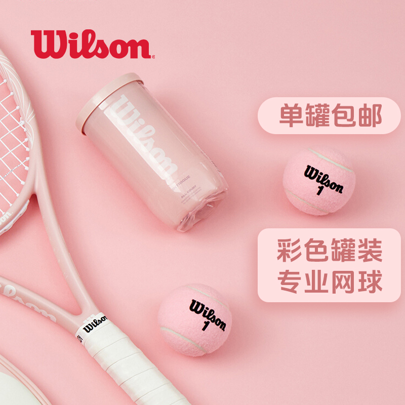 正品威尔胜高弹粉色网球比赛用球