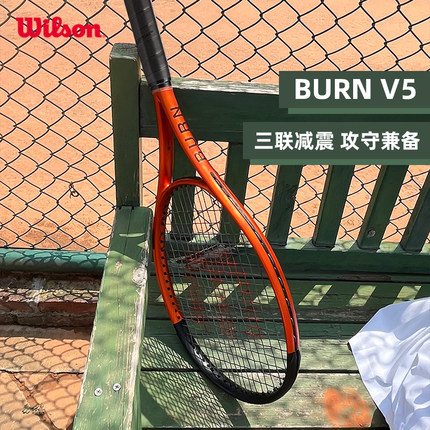 wilson威尔胜网球拍BURN碳素旋转科技专业款碳纤维男女士单拍