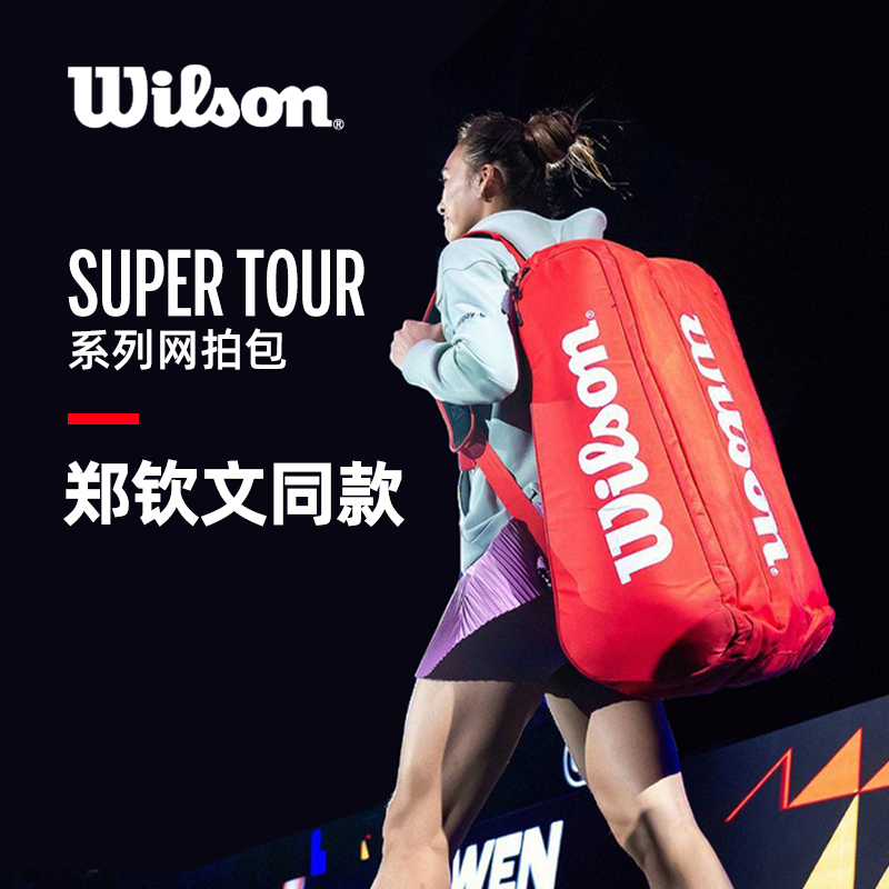 Wilson威尔胜2支网球拍包法网高颜值美网男女双肩运动背包