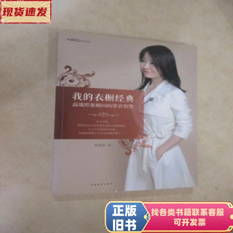 我的衣橱经典:高端形象顾问的穿衣智慧 黑玛亚 著 / 中国青年出