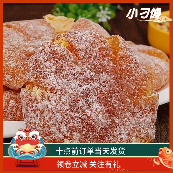 金桔饼老式手工大红柑糖橘条罐装零食潮汕特产中秋拜月送礼水果干
