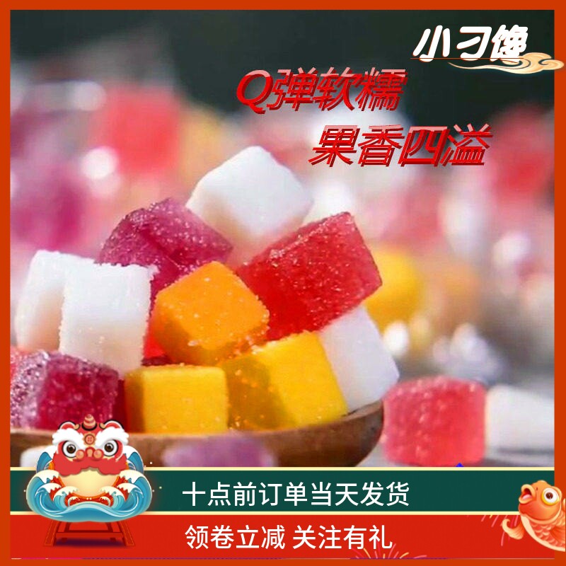 黄金芒果糕点抖音网红款混合水果味零食大礼包散装草莓小方块软糖