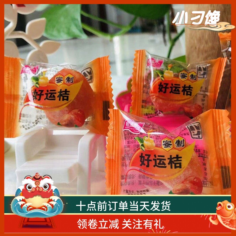 糖小金桔干吃泡水清凉独立装包邮零食潮汕雪花好运橘子饼蜜饯果脯