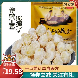 糖莲子潮汕特产传统追剧甜品喜果