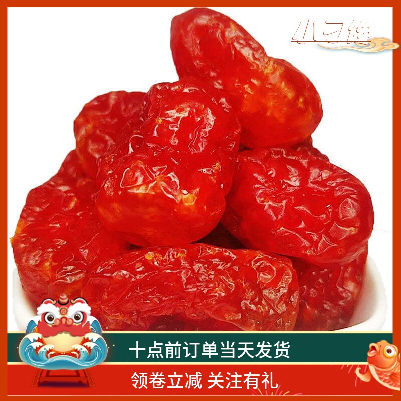 圣女果干小西红柿蜜饯酸甜健康零食包邮烘焙花茶原料水樱桃番茄脯