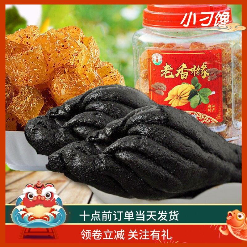 陈年老香橼整个佛手柑罐装潮汕三宝特产清凉甘草喉宝黄粒果干蜜饯