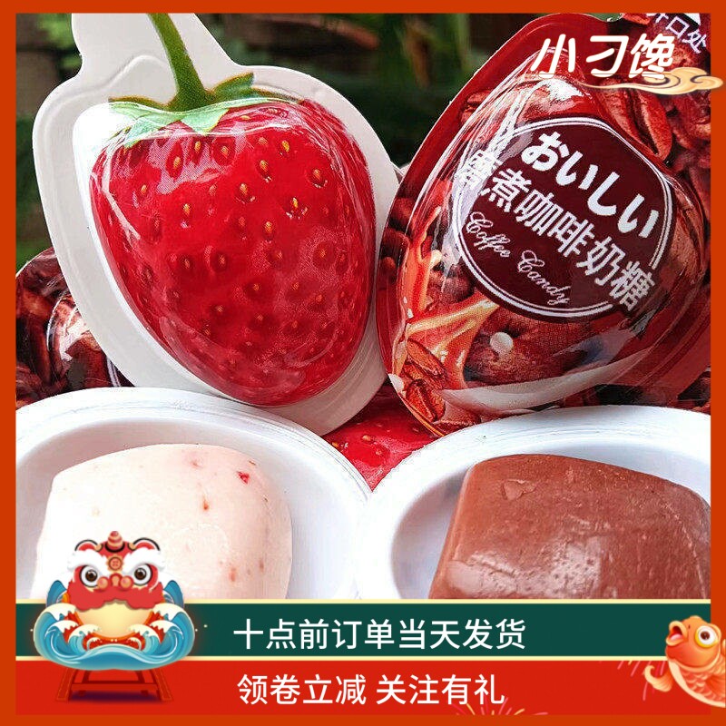 3D咖啡糖磨煮特浓草莓牛奶软糖