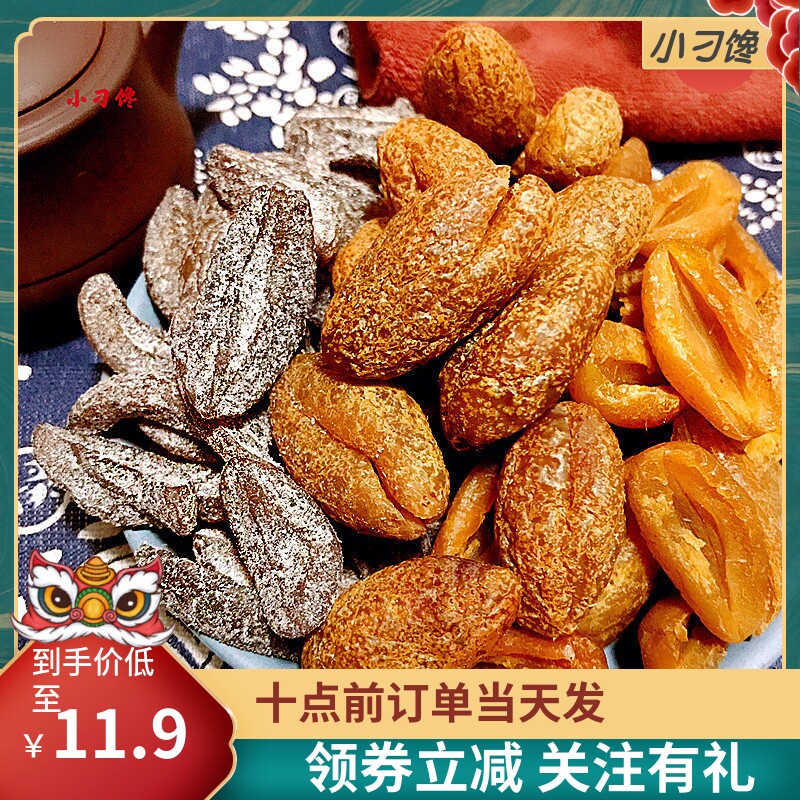 无核盐津橄榄条干微咸甜潮汕特产九制甘草青果子肉畔片蜜饯小零食