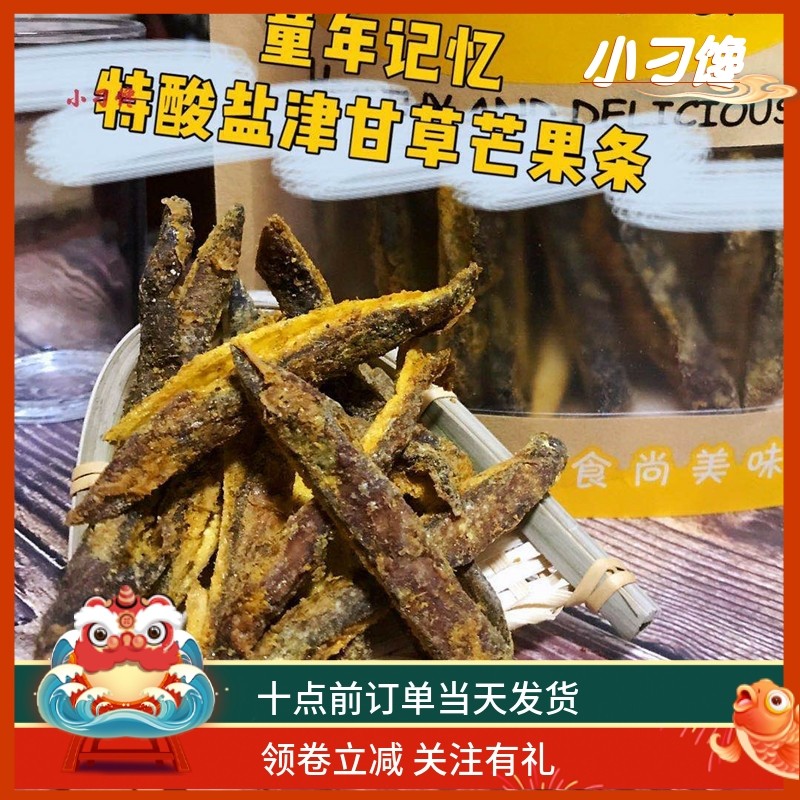 甘草芒果条特酸盐津咸肉带核散装500G包邮8090童年记忆小卖部零食