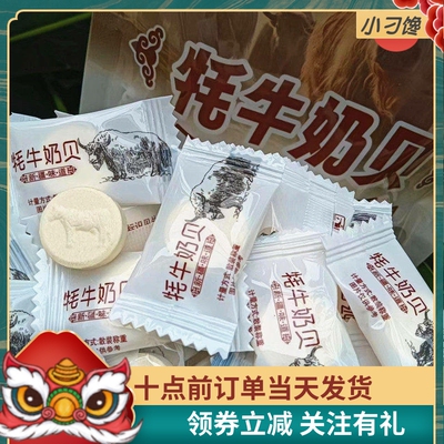 牦牛奶贝全脂独立包装高钙零食500G包邮儿童压片无蔗糖果干吃乳片
