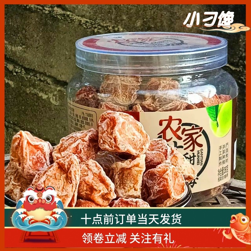 农家甘甜话梅九制大粒干果脯儿童孕妇潮汕特产罐装手信传统小零食