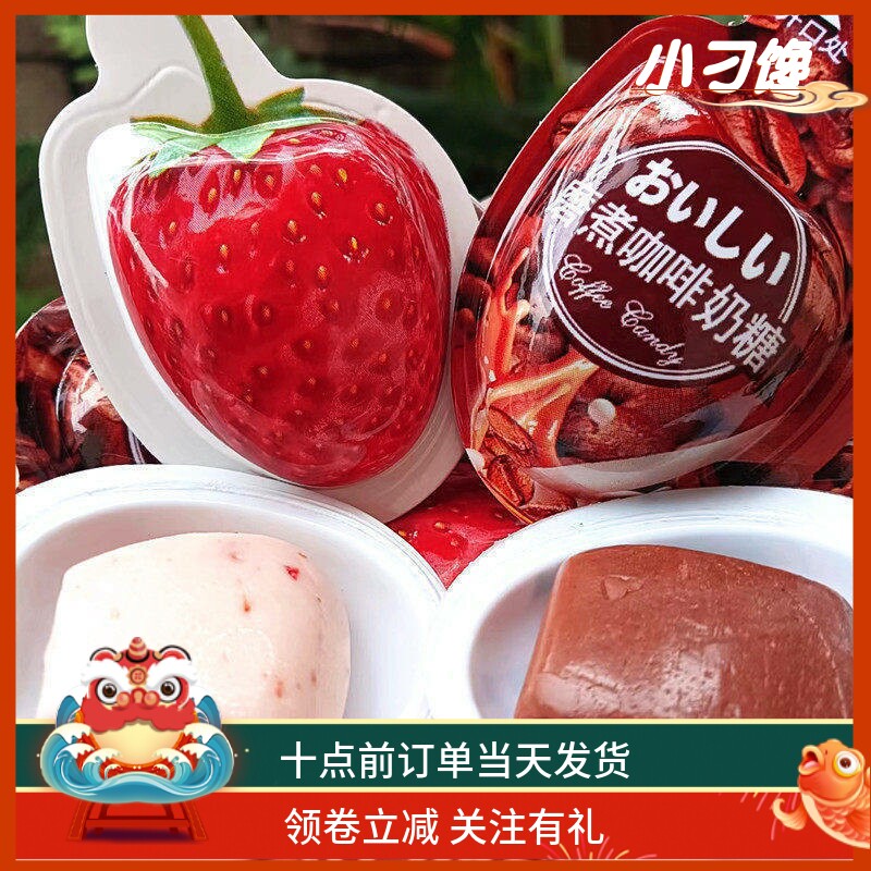 3D咖啡糖磨煮特浓草莓牛奶软糖