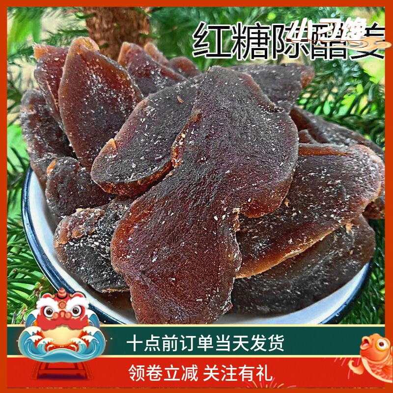 陈醋红糖姜片广东特产腌制即食黑蜜饯果干休闲微辣酸甜夏日小零食