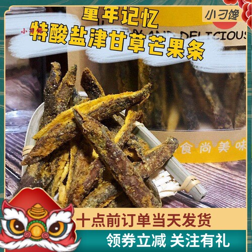 甘草盐津带核散装500G童年