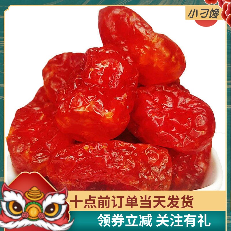 圣女果干小西红柿蜜饯酸甜健康零食包邮烘焙花茶原料水樱桃番茄脯