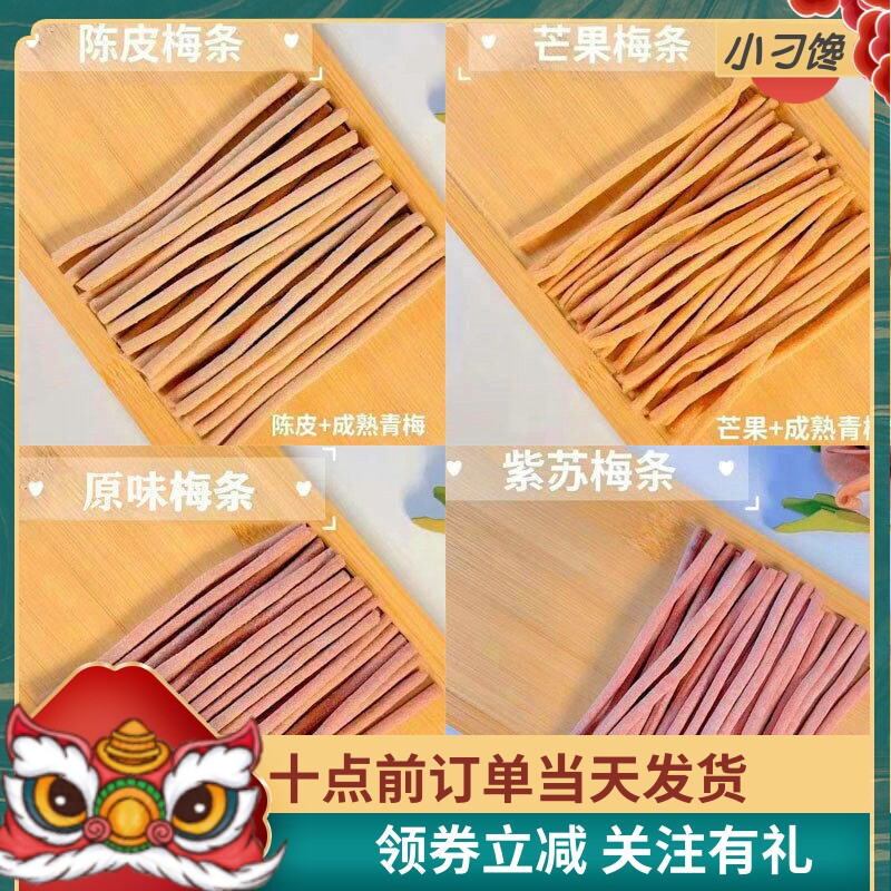 原味酸梅条干陈皮紫苏芒果纯肉蜜饯孕妇网红解馋小吃零食休闲食品