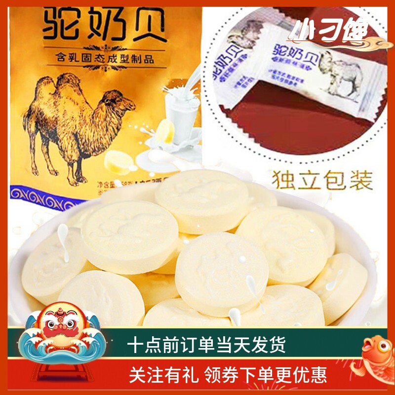 骆驼奶贝新疆火车同款独立包装高钙零食500G包邮儿童干吃压片糖果