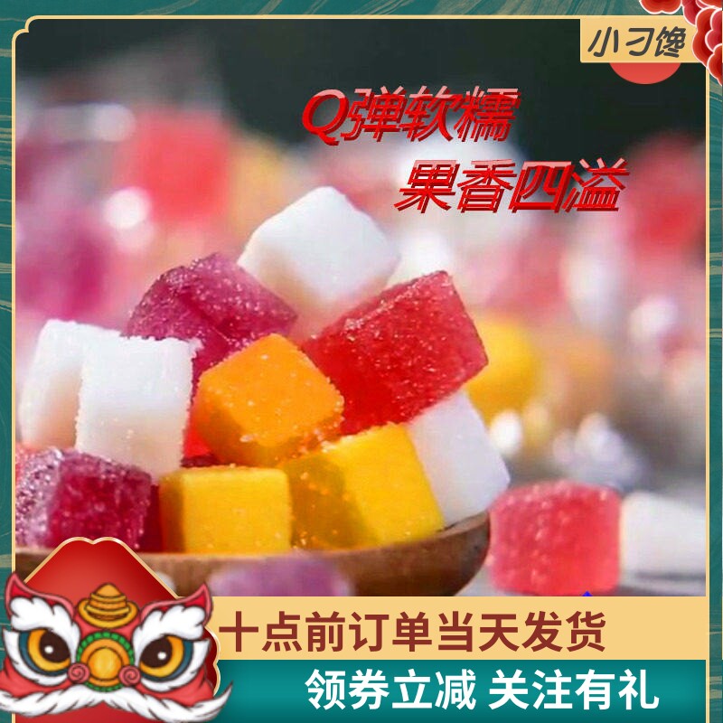 黄金芒果糕点抖音网红款混合水果味零食大礼包散装草莓小方块软糖