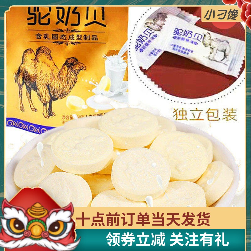 骆驼奶贝新疆火车同款独立包装高钙零食500G包邮儿童干吃压片糖果