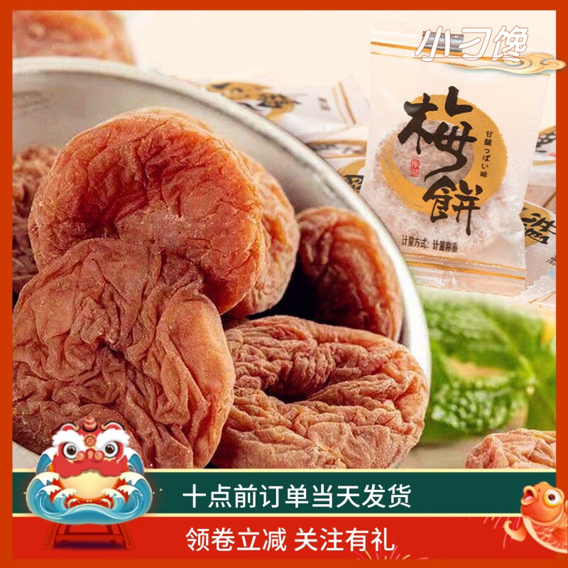 话梅饼陈皮多口味混合孕妇盐津