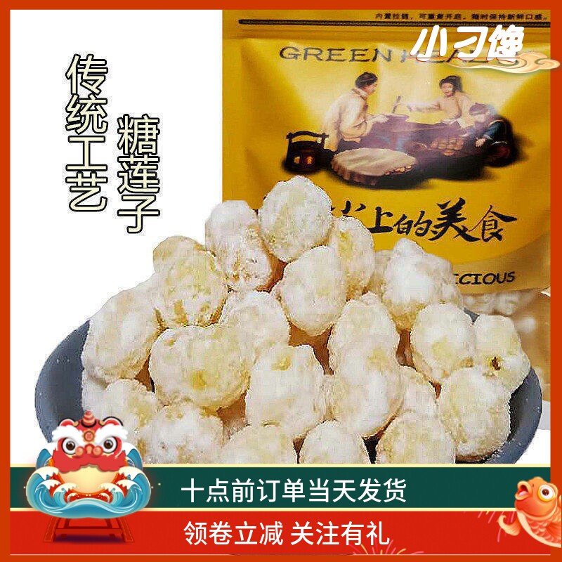 糖莲子潮汕特产传统婚庆喜果干宫心计追剧即食甜品500G休闲小零食