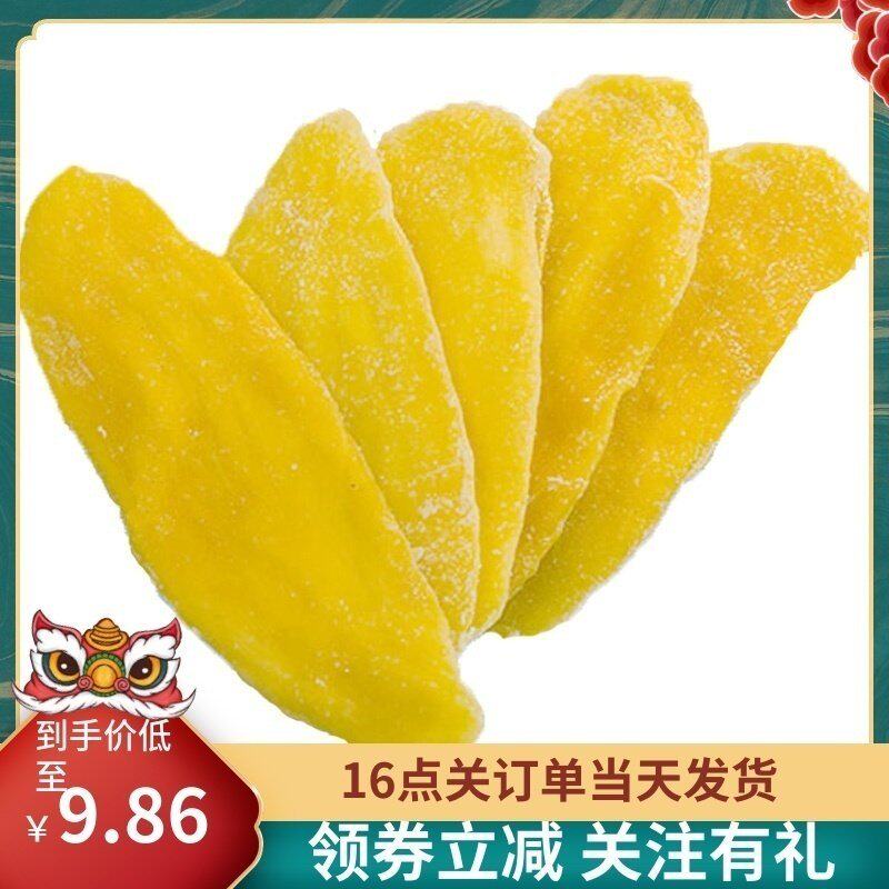 芒果干厚切新鲜大片泰国网红休闲零食500G包邮酸甜水果肉脯蜜饯