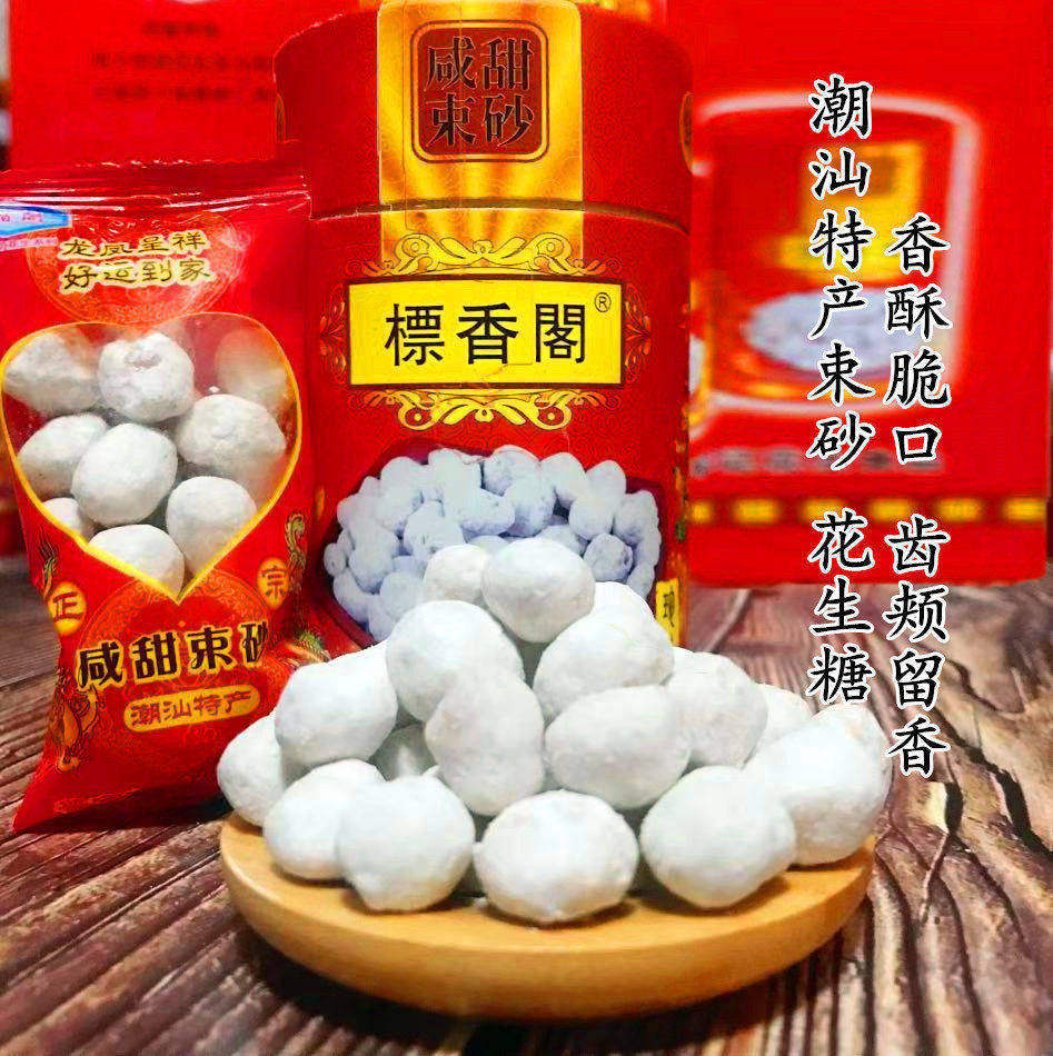 咸甜束砂潮汕特产年货大礼盒独立小袋500G包邮香酥脆皮速沙花生糖