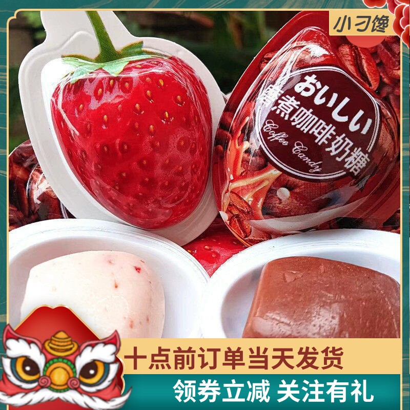 3D咖啡糖磨煮特浓醇奶香网红爆款立体水果草莓味软糕散装休闲零食