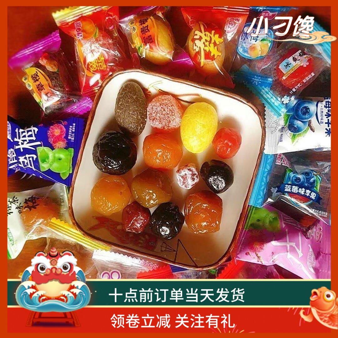 话梅橄榄金桔混装干果脯蜜饯年货送礼独立小包邮酸甜李子孕妇零食