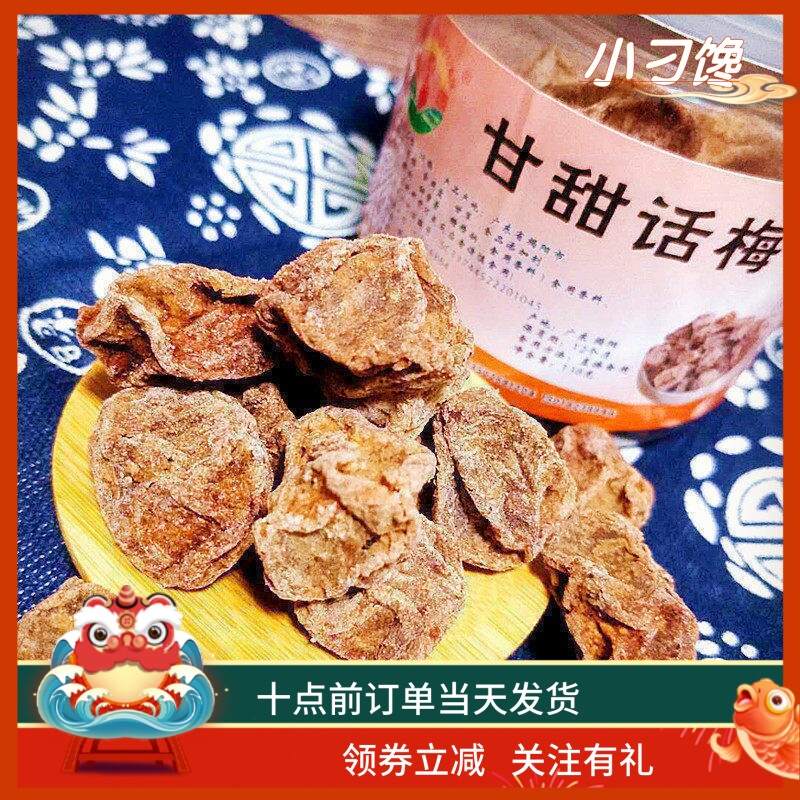 咸话梅九制古早味甘草盐津孕妇
