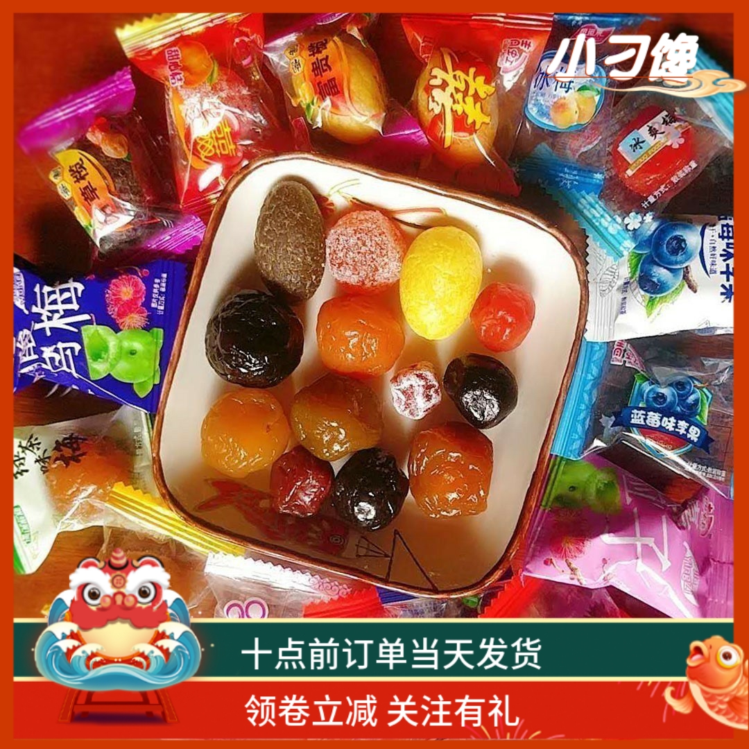 话梅橄榄金桔混装干果脯蜜饯年货送礼独立小包邮酸甜李子孕妇零食