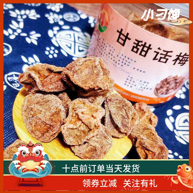 咸话梅九制古早味甘草盐津孕妇
