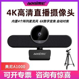 奥尼A1000 高清4K直播摄像头视频会议带4个阵列麦克风6倍数字变焦