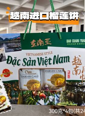 越南原装Vinapia榴莲饼300g(6枚入)入口即化软糯香甜越南特产小吃