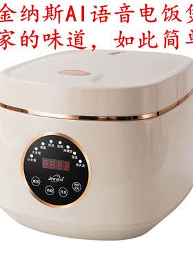 金纳斯5L语音低糖不粘电饭煲