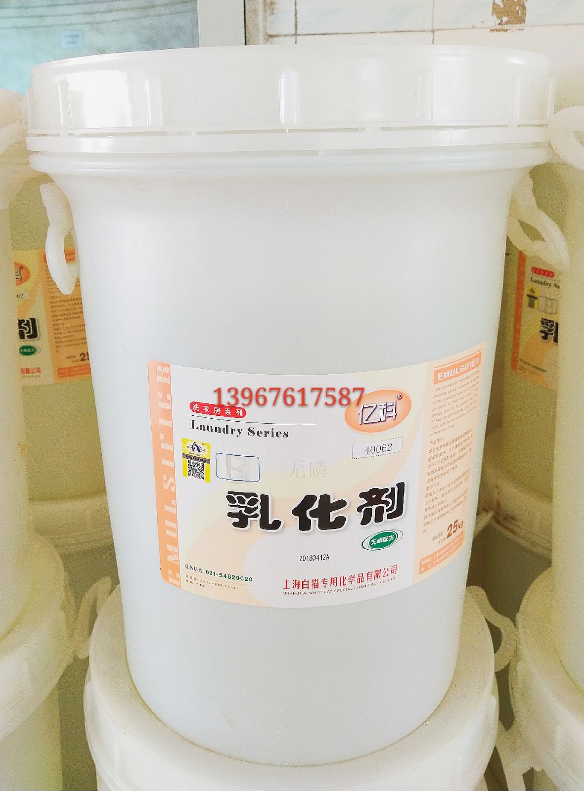 白猫专化油污乳化剂25KG洗衣房油污乳化剂油污清洁剂重油污清洗剂