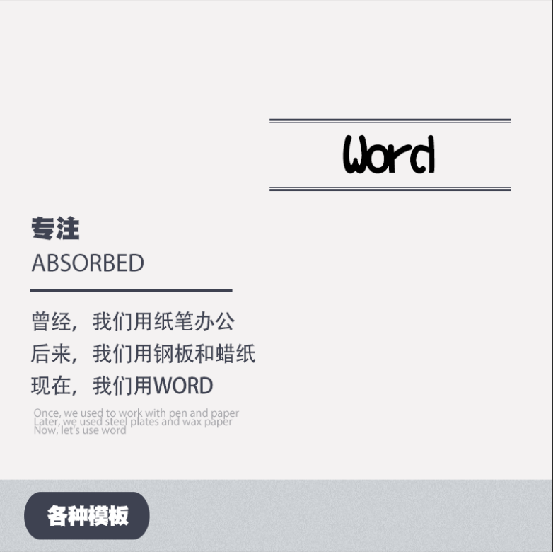 Word文档制作排版编辑简历计划总结宣传手册画册电子手抄小报线稿