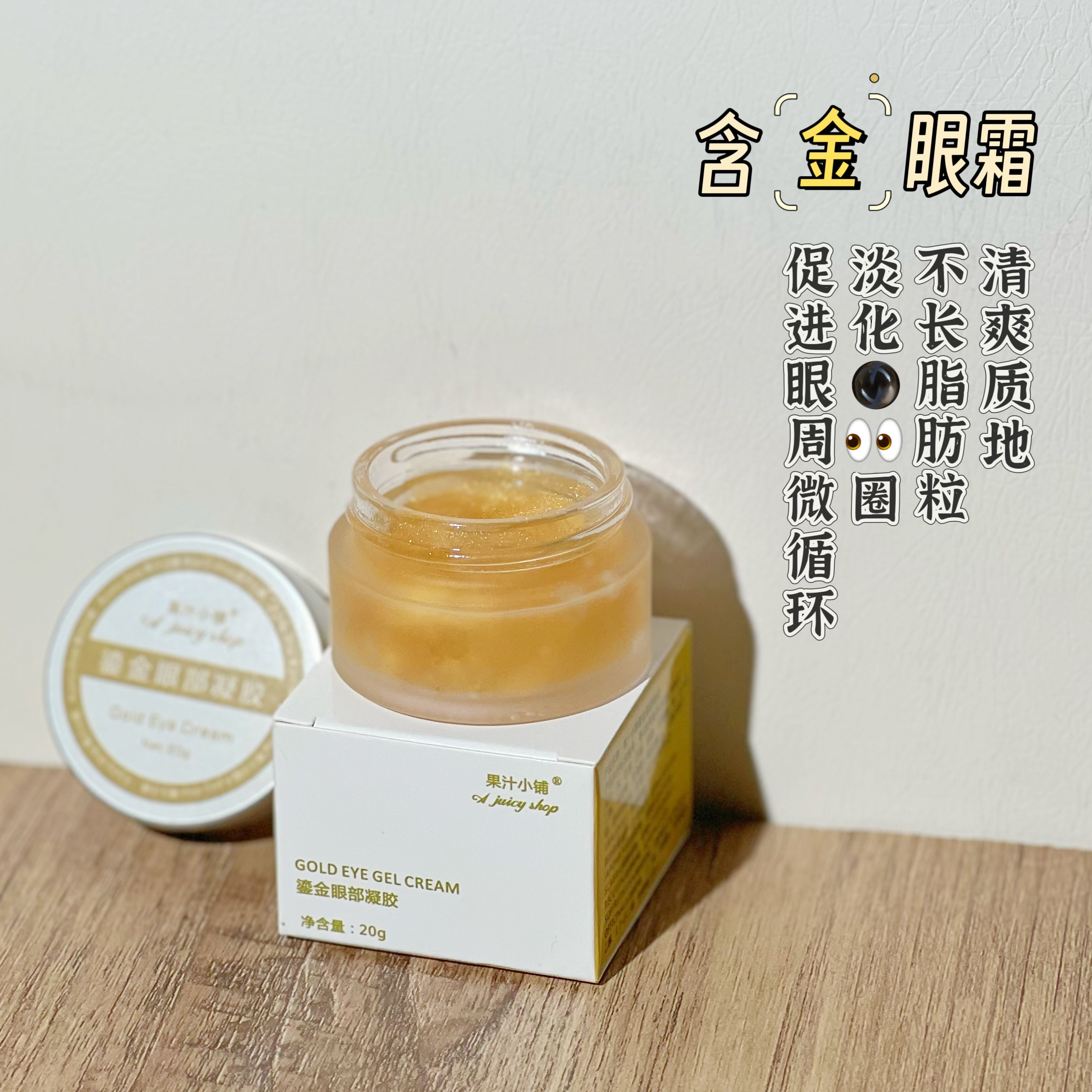 流金眼凝胶黄金眼霜清爽保湿改善细纹眼袋补水亢皱脂肪粒