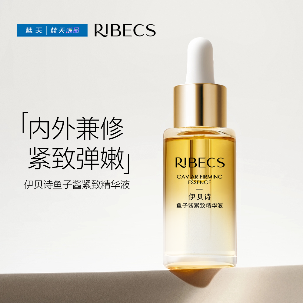 【夏日抢先购】伊贝诗鱼子酱紧致精华液30ml